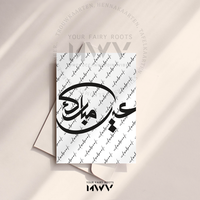 Eid Mubarak | Baynah